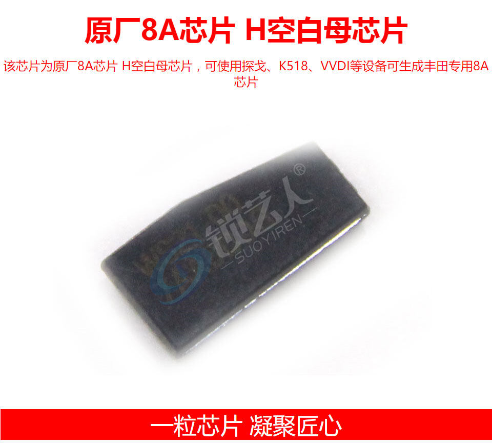 原厂8A芯片H空白母芯片 探戈 K518 VVDI可生成丰田专用8A